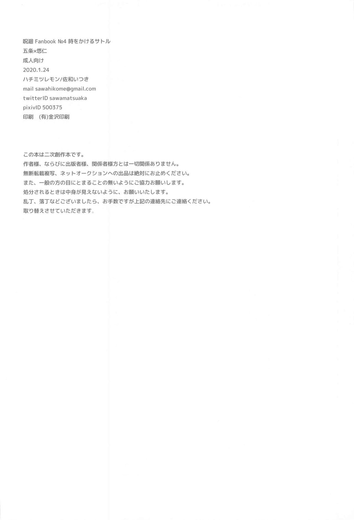 時をかけるサトル【呪術廻戦/五悠】 page 31