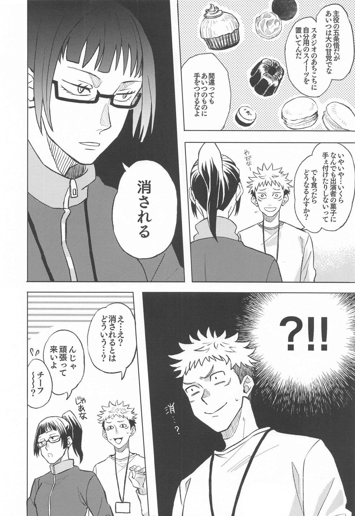 目隠し俳優五条さんと新人AD虎杖くん【呪術廻戦/五悠】 page 11