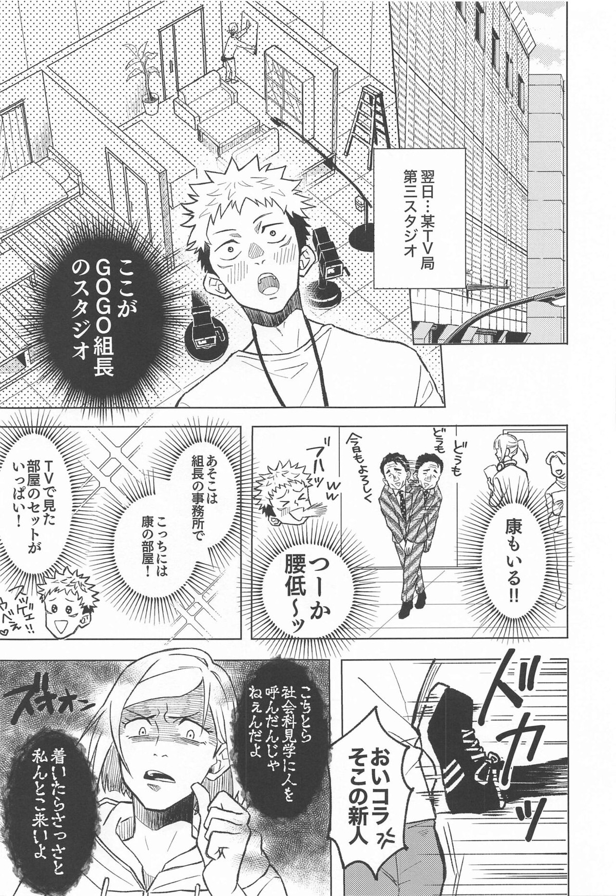 目隠し俳優五条さんと新人AD虎杖くん【呪術廻戦/五悠】 page 12