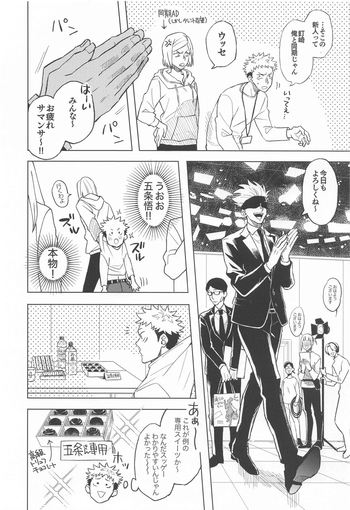 目隠し俳優五条さんと新人AD虎杖くん【呪術廻戦/五悠】 page 13