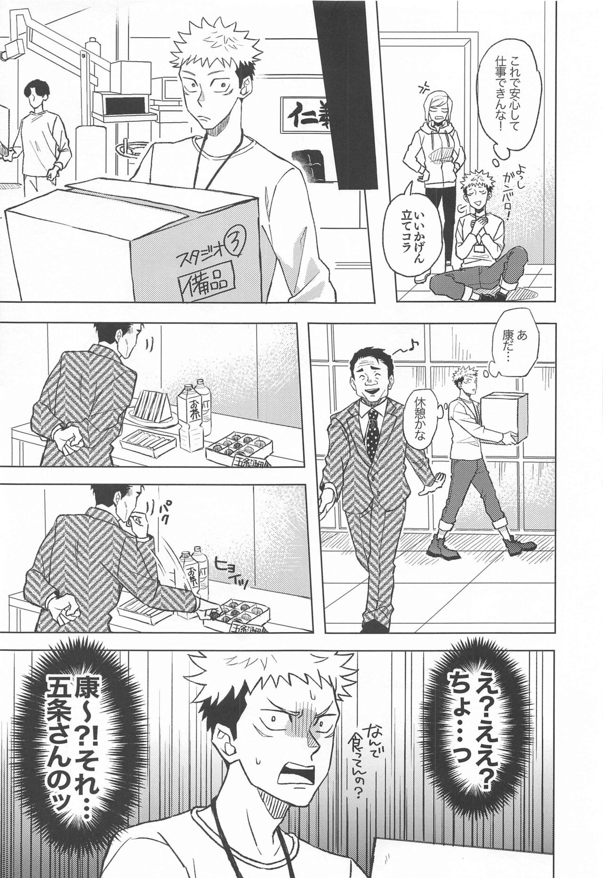 目隠し俳優五条さんと新人AD虎杖くん【呪術廻戦/五悠】 page 14