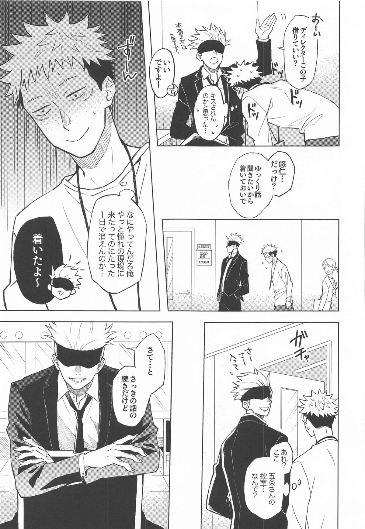 目隠し俳優五条さんと新人AD虎杖くん【呪術廻戦/五悠】 page 16