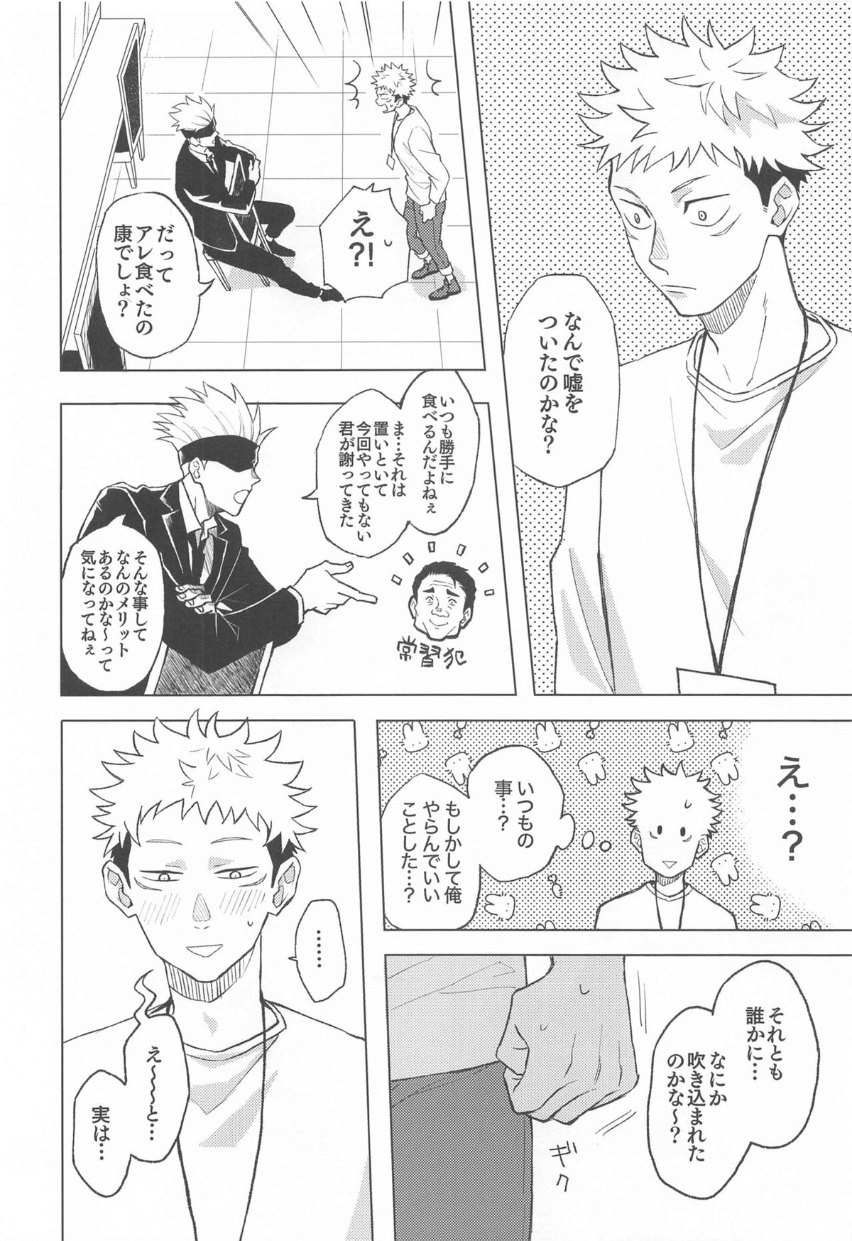 目隠し俳優五条さんと新人AD虎杖くん【呪術廻戦/五悠】 page 17