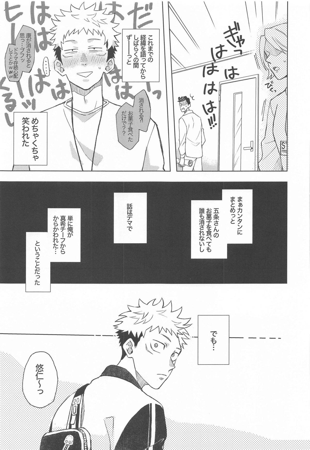 目隠し俳優五条さんと新人AD虎杖くん【呪術廻戦/五悠】 page 18