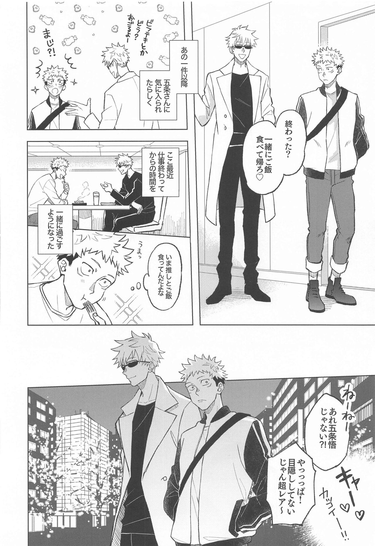 目隠し俳優五条さんと新人AD虎杖くん【呪術廻戦/五悠】 page 19