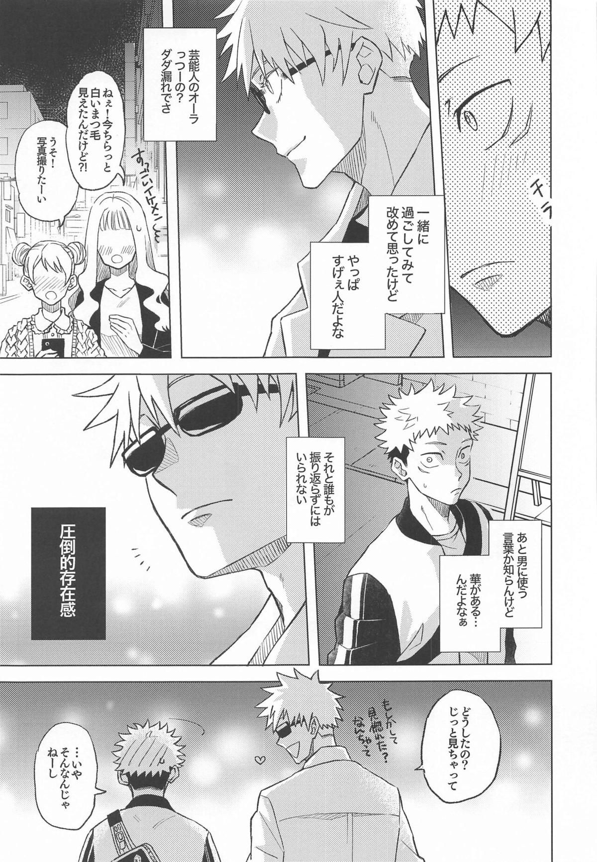 目隠し俳優五条さんと新人AD虎杖くん【呪術廻戦/五悠】 page 20