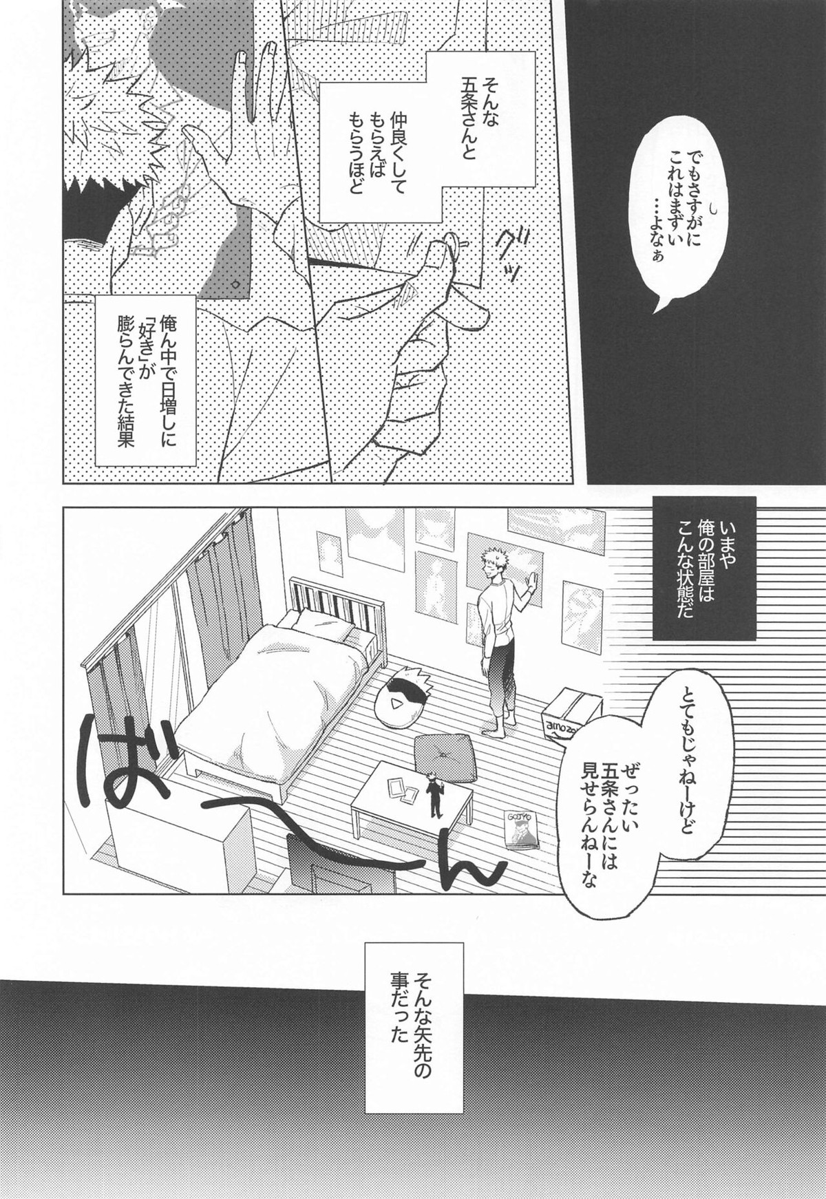 目隠し俳優五条さんと新人AD虎杖くん【呪術廻戦/五悠】 page 21