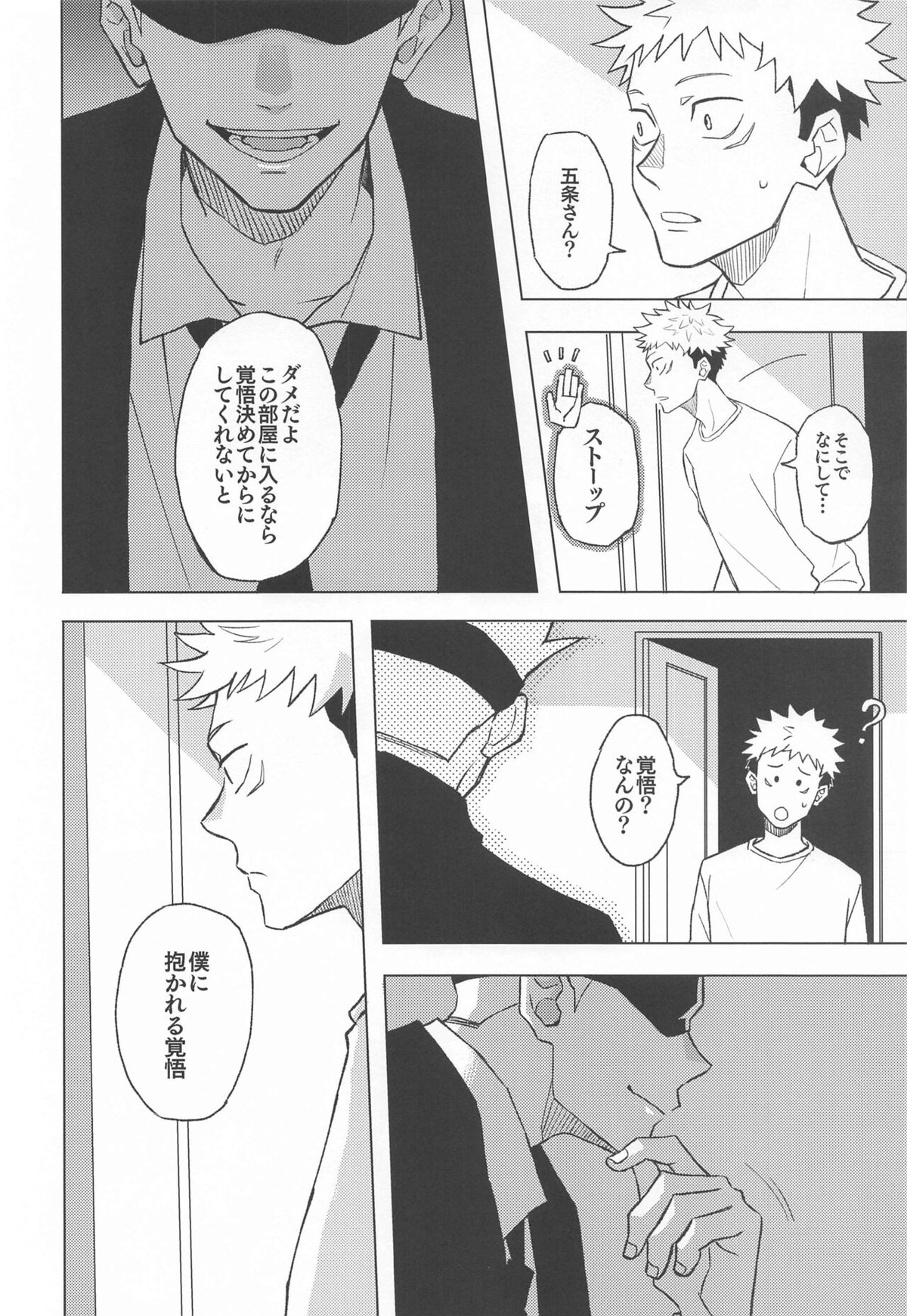 目隠し俳優五条さんと新人AD虎杖くん【呪術廻戦/五悠】 page 23