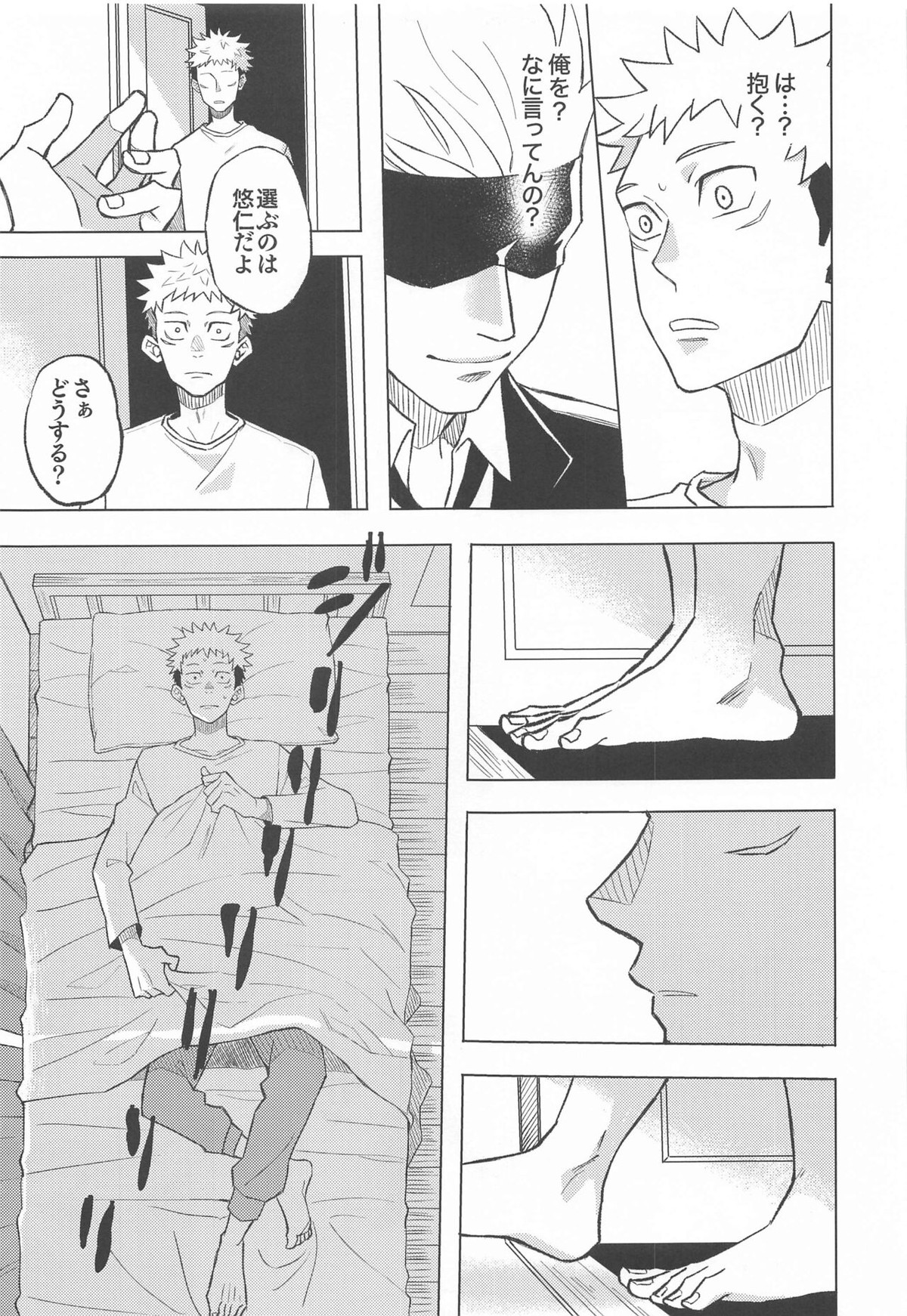 目隠し俳優五条さんと新人AD虎杖くん【呪術廻戦/五悠】 page 24