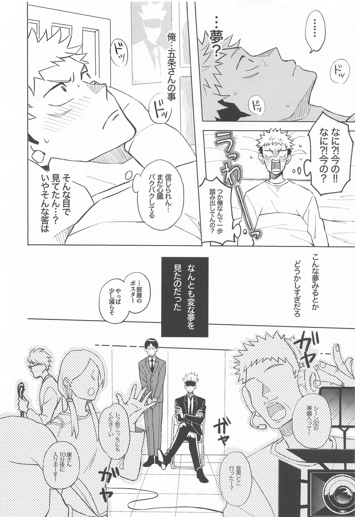 目隠し俳優五条さんと新人AD虎杖くん【呪術廻戦/五悠】 page 25