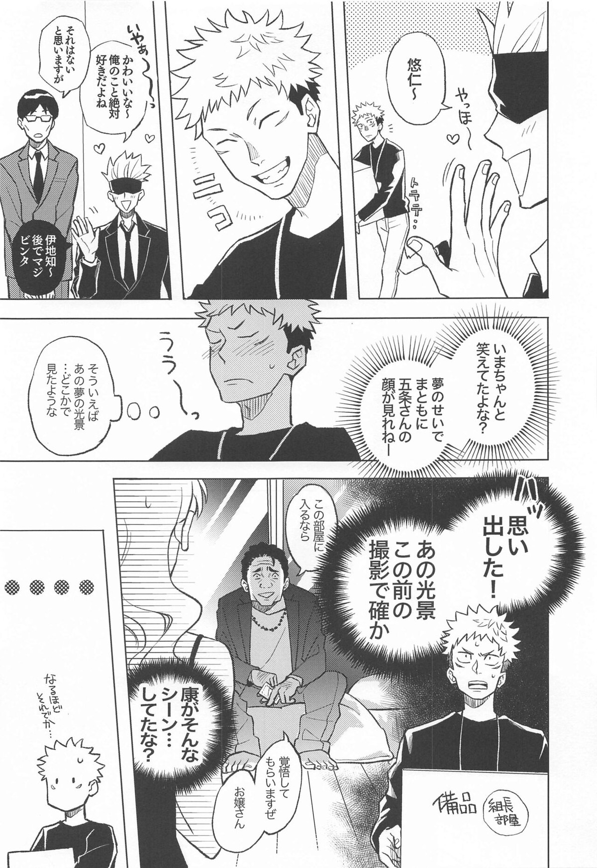 目隠し俳優五条さんと新人AD虎杖くん【呪術廻戦/五悠】 page 26