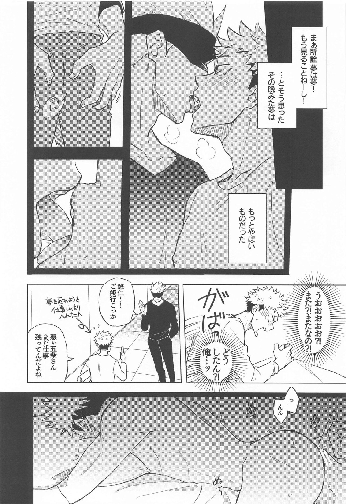 目隠し俳優五条さんと新人AD虎杖くん【呪術廻戦/五悠】 page 27