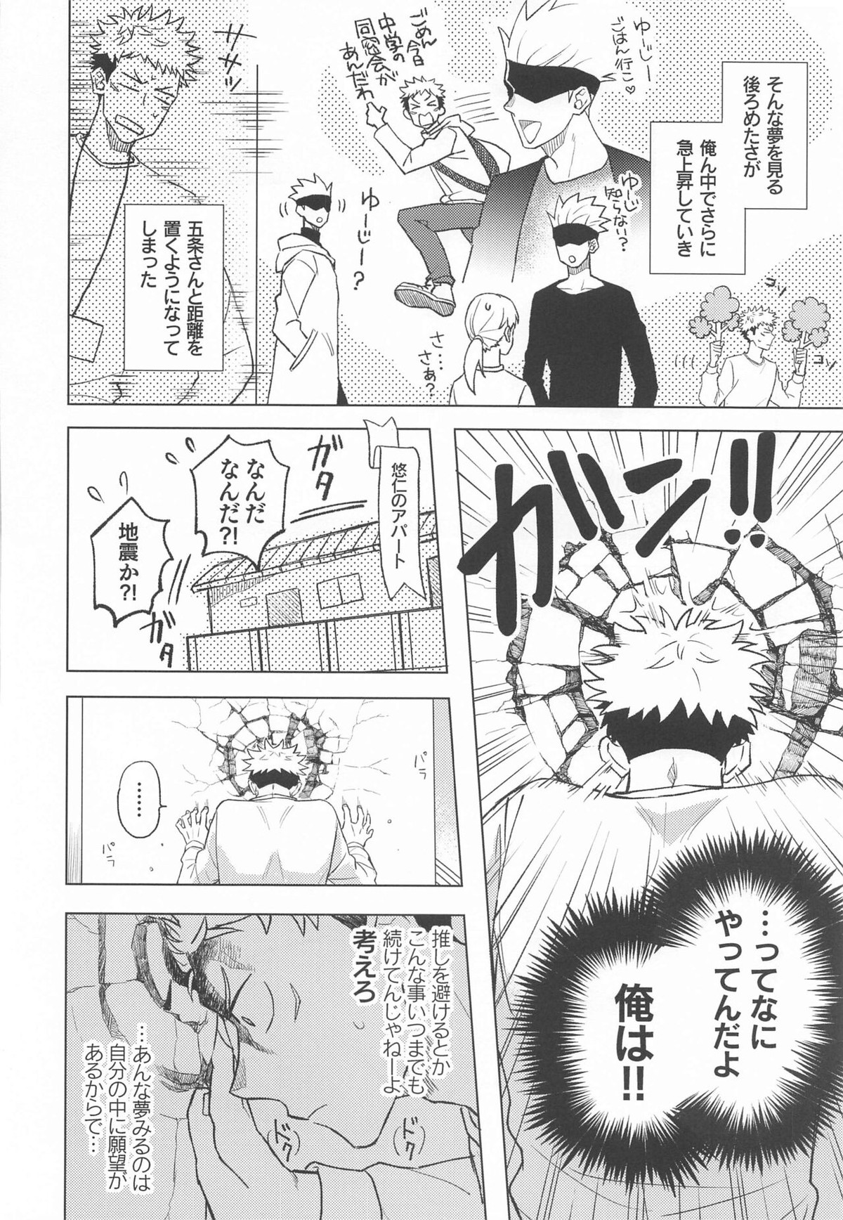 目隠し俳優五条さんと新人AD虎杖くん【呪術廻戦/五悠】 page 29