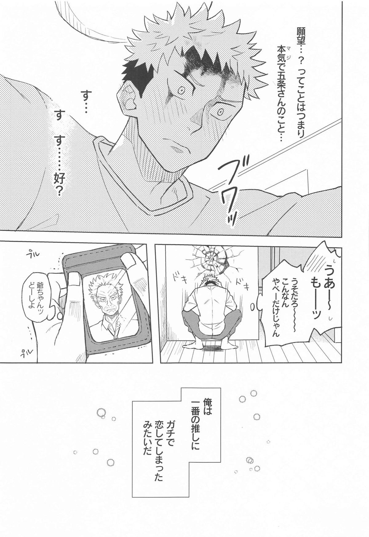 目隠し俳優五条さんと新人AD虎杖くん【呪術廻戦/五悠】 page 30