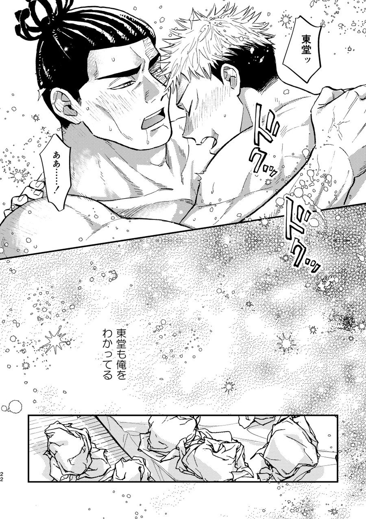 むらむら MOOD LOVELY MOOD LOVELY【呪術廻戦/葵×悠仁】 page 23
