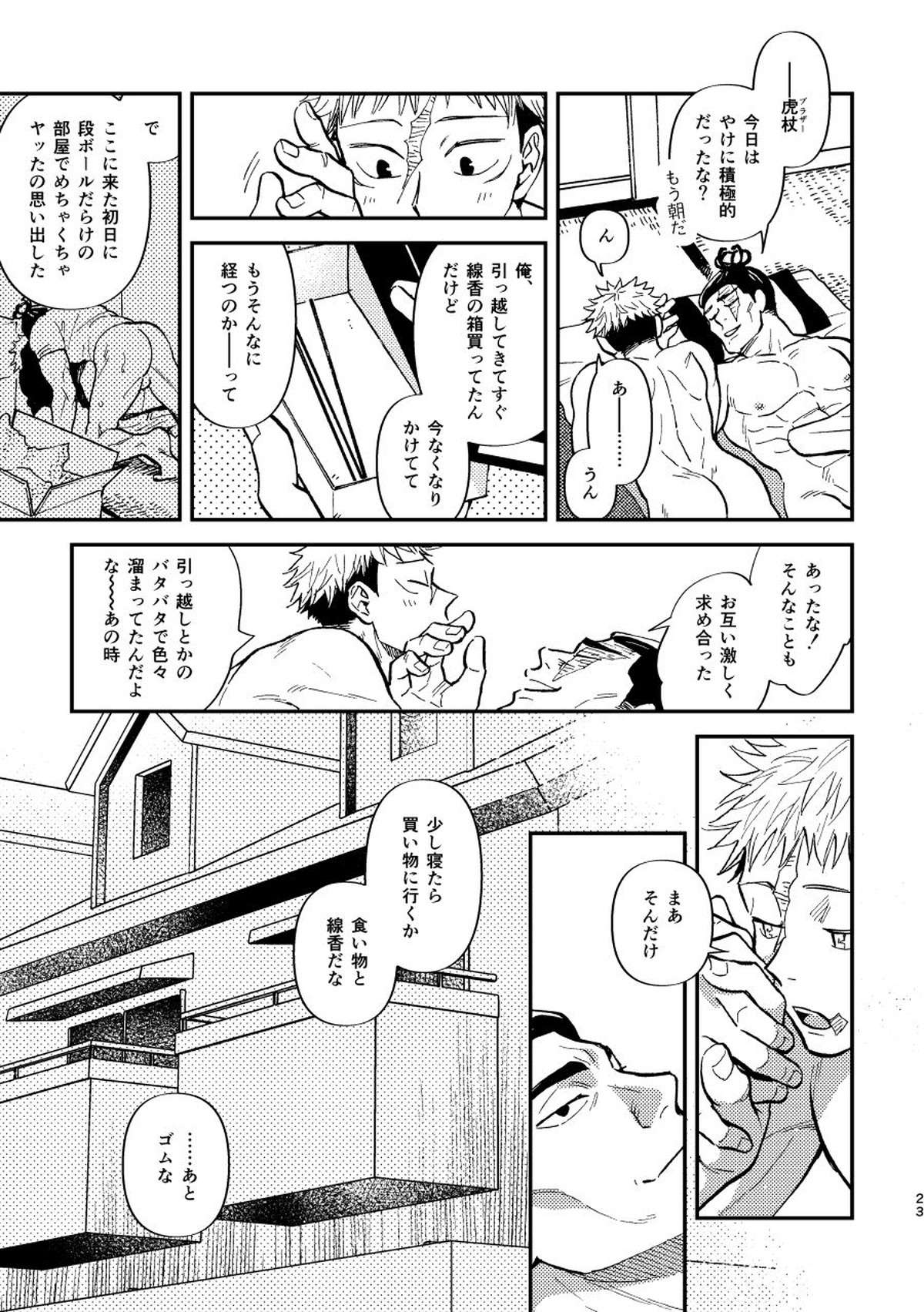 むらむら MOOD LOVELY MOOD LOVELY【呪術廻戦/葵×悠仁】 page 24