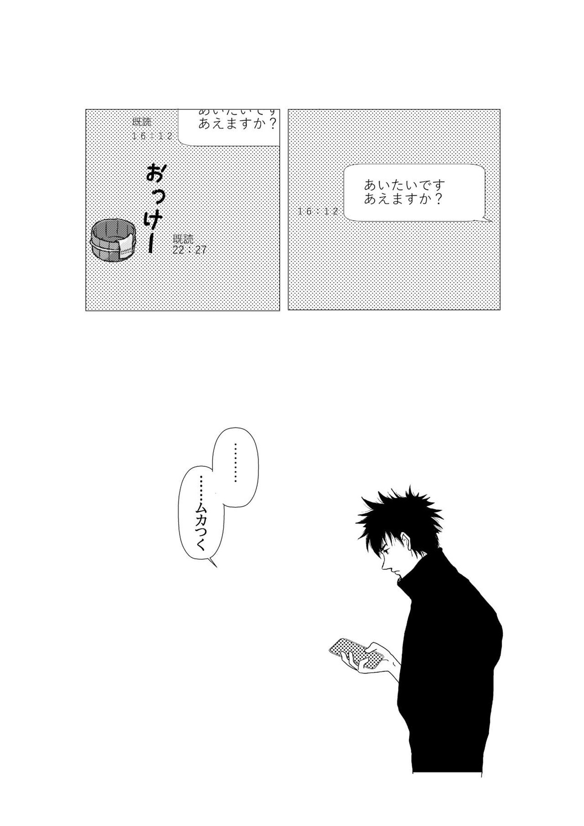 BL manga "先生は酷い。【呪術廻戦/五伏】" cover image
