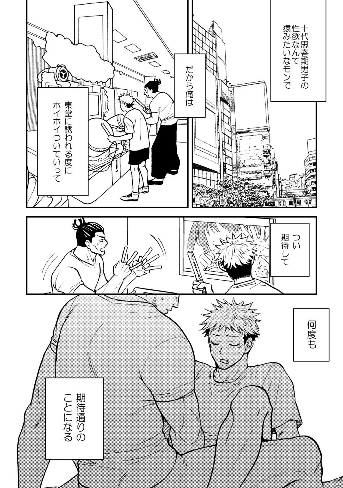 超親友だからセックスもする。【呪術廻戦/葵×悠仁】 page 11