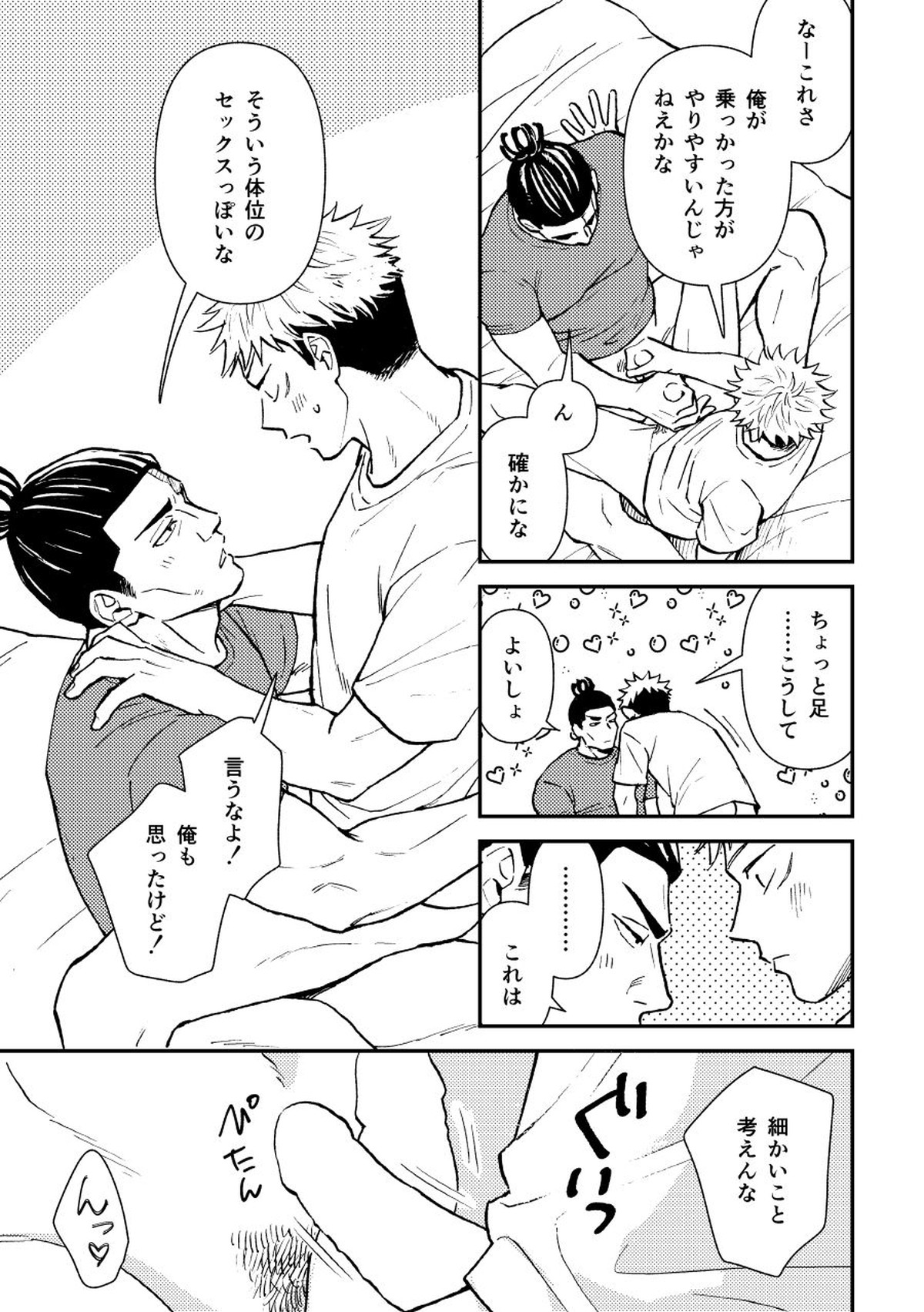 超親友だからセックスもする。【呪術廻戦/葵×悠仁】 page 12