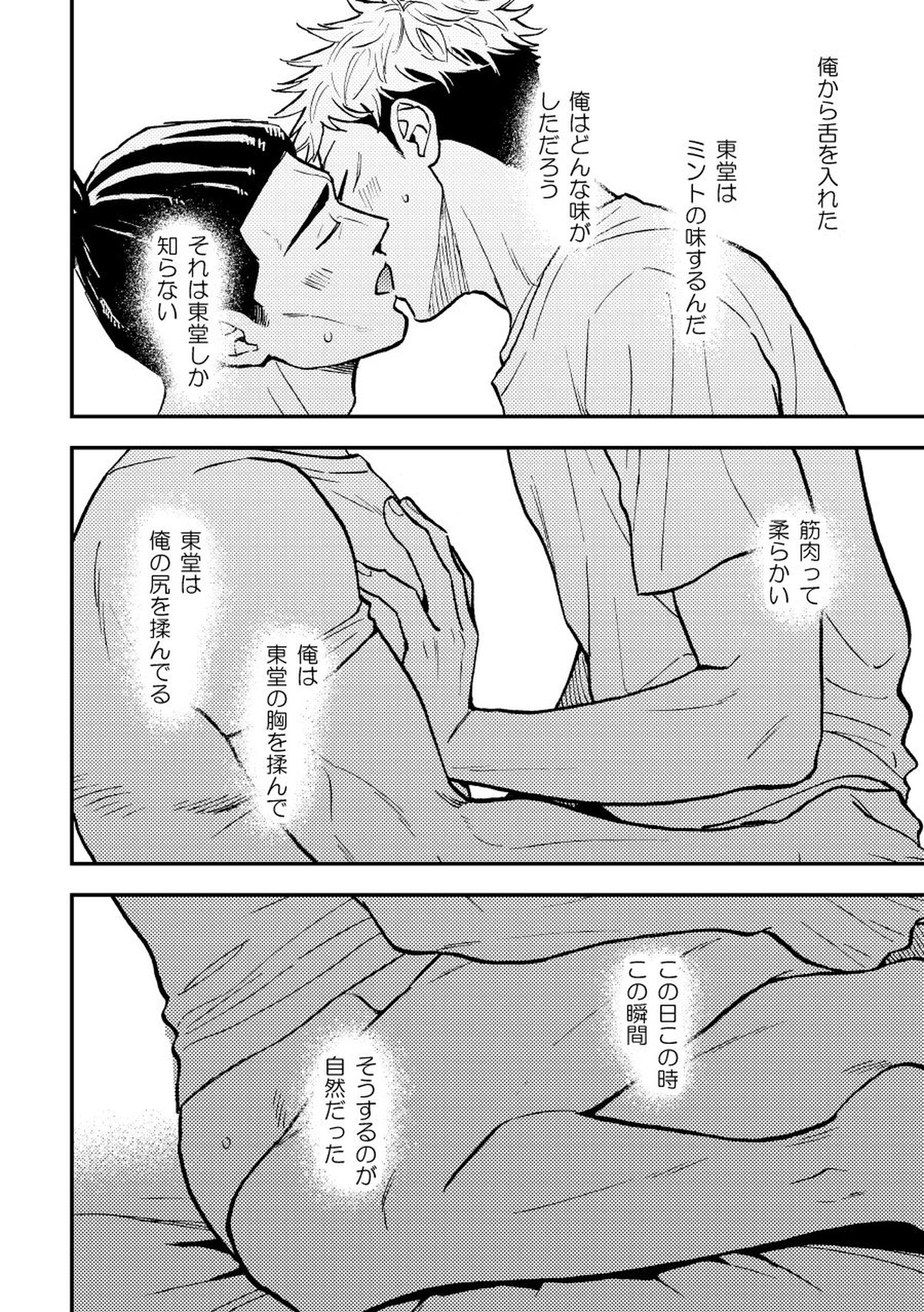 超親友だからセックスもする。【呪術廻戦/葵×悠仁】 page 15