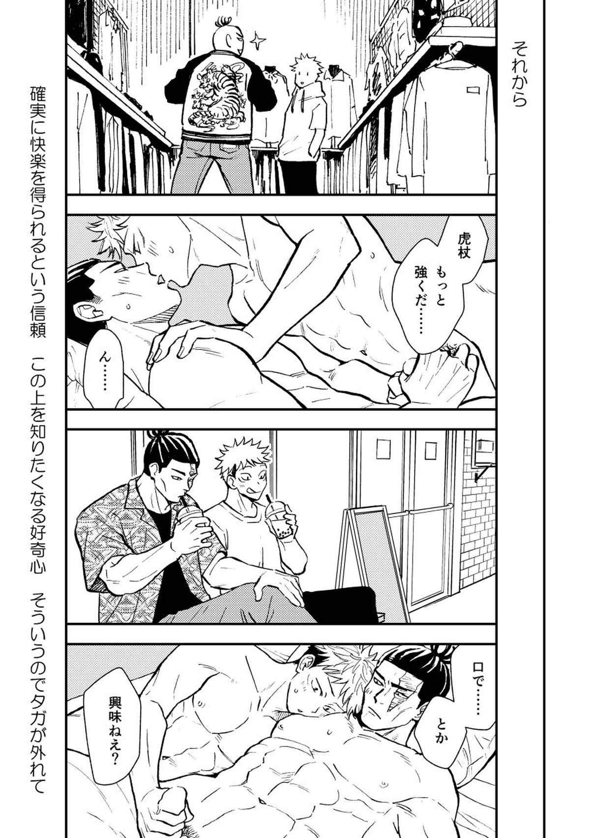 超親友だからセックスもする。【呪術廻戦/葵×悠仁】 page 16