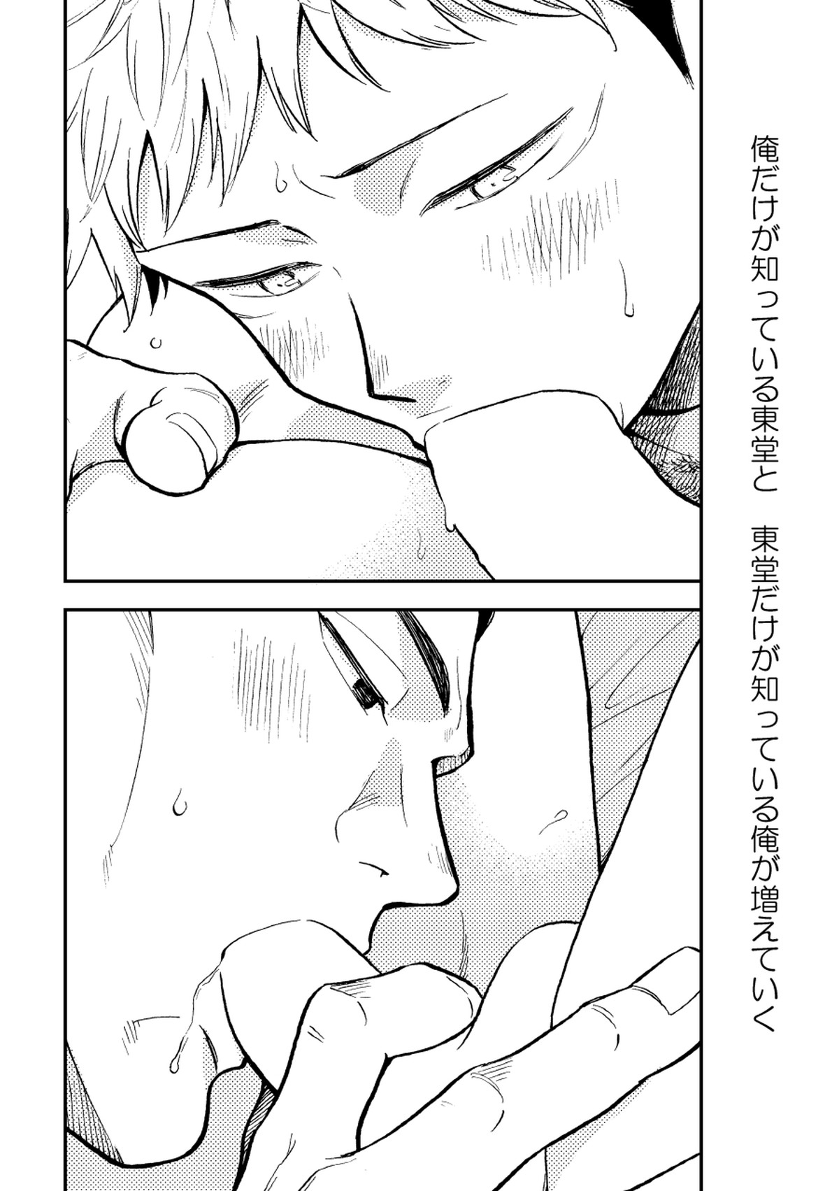 超親友だからセックスもする。【呪術廻戦/葵×悠仁】 page 17