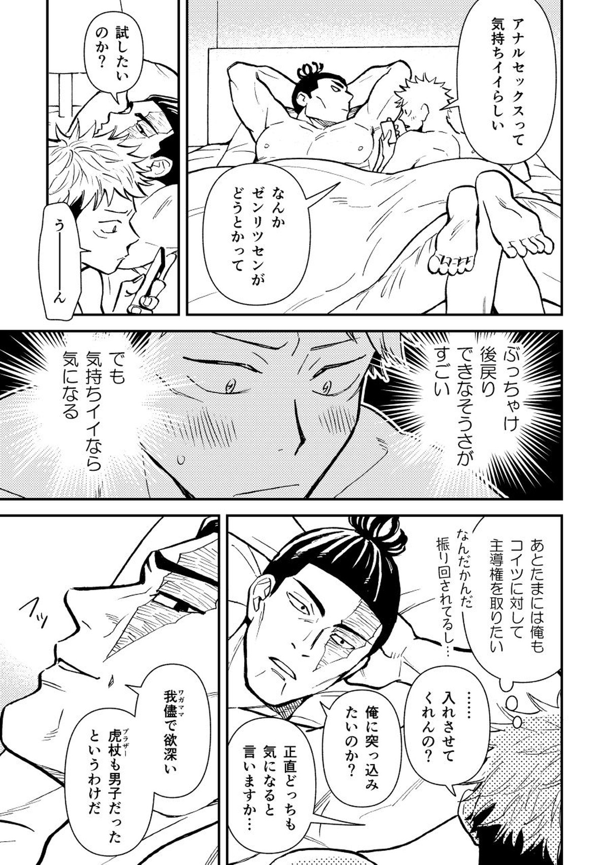 超親友だからセックスもする。【呪術廻戦/葵×悠仁】 page 18