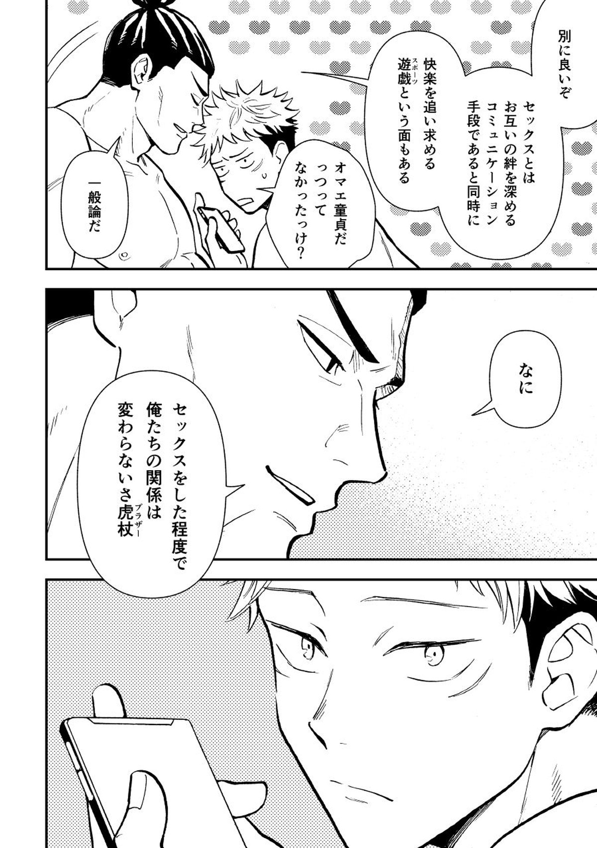 超親友だからセックスもする。【呪術廻戦/葵×悠仁】 page 19