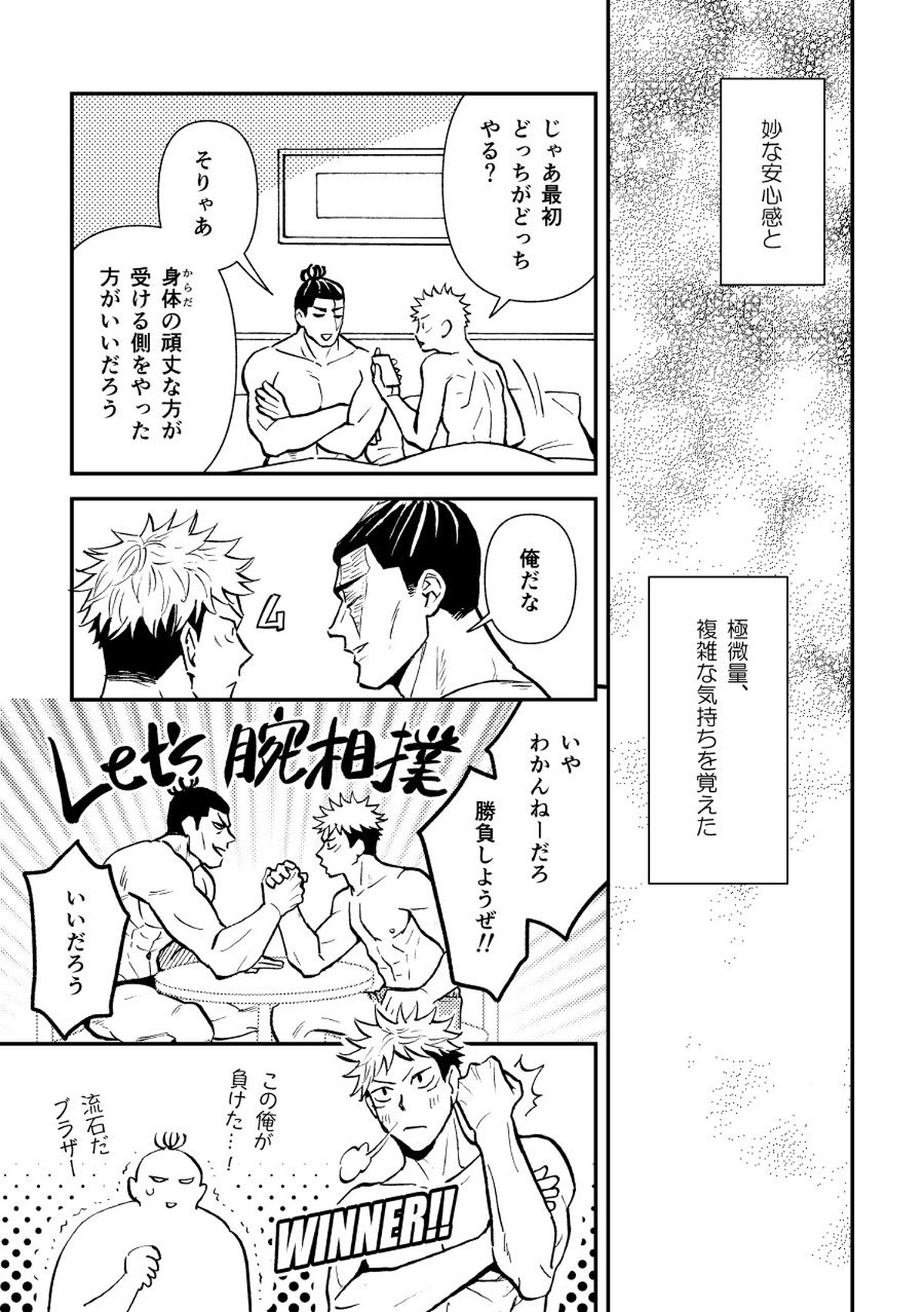 超親友だからセックスもする。【呪術廻戦/葵×悠仁】 page 20