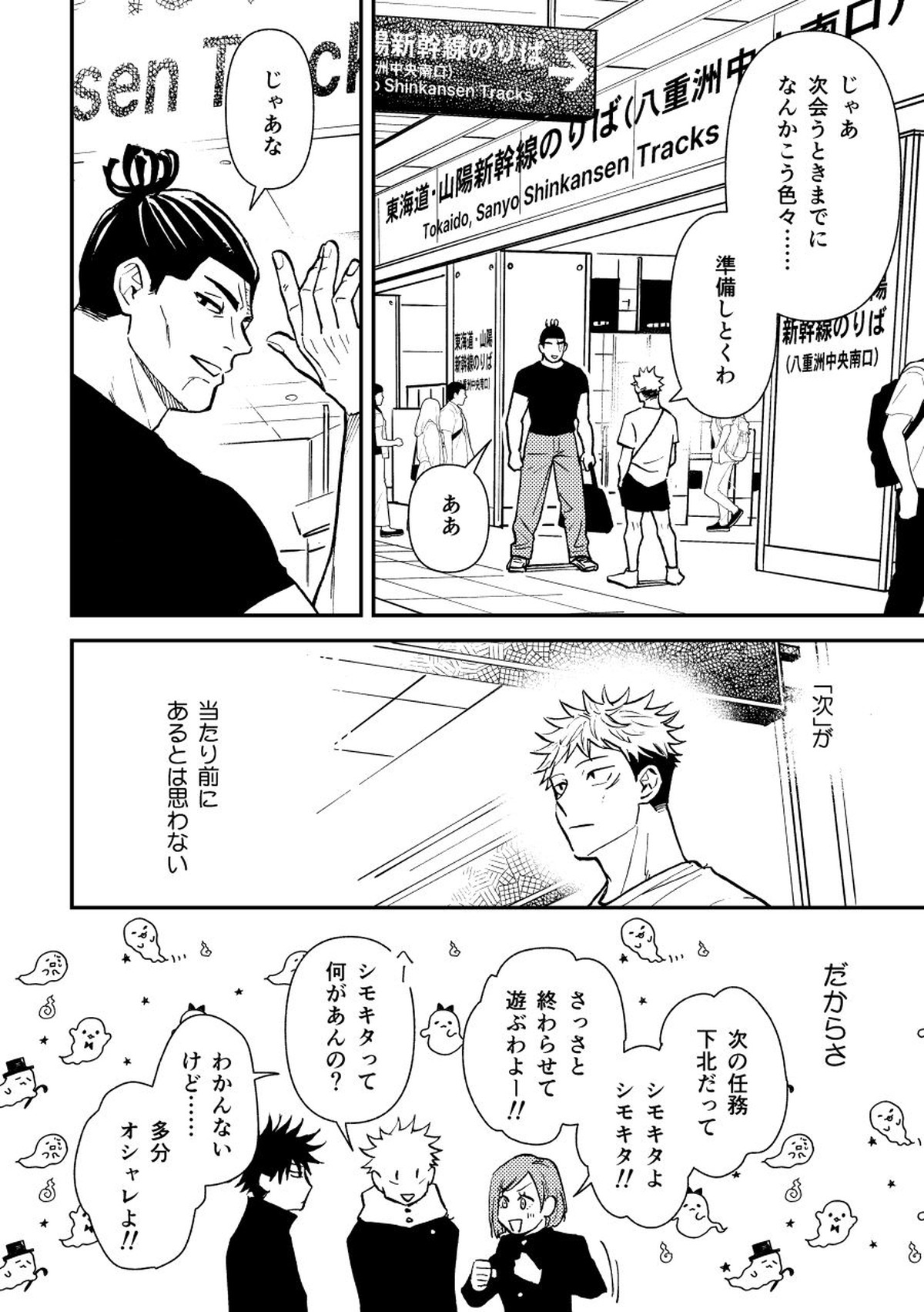 超親友だからセックスもする。【呪術廻戦/葵×悠仁】 page 21