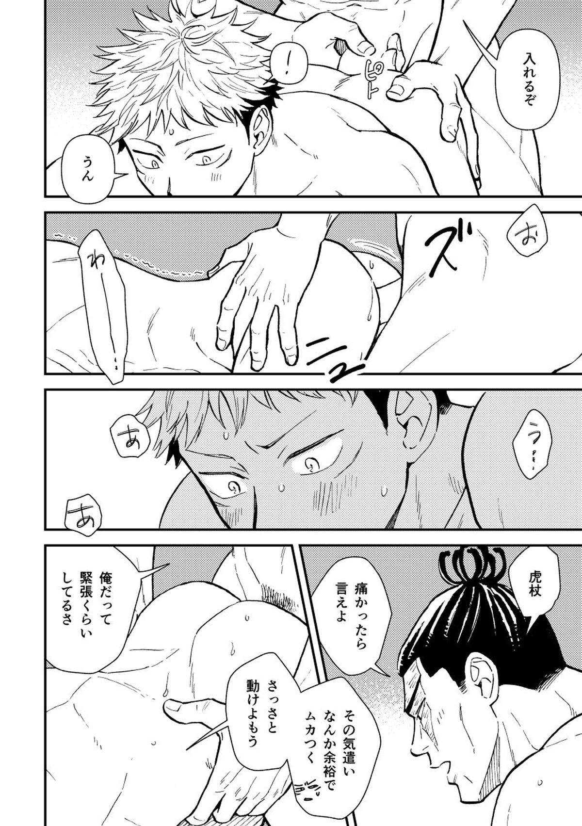 超親友だからセックスもする。【呪術廻戦/葵×悠仁】 page 23