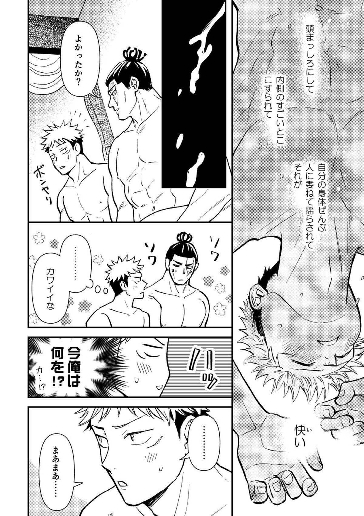 超親友だからセックスもする。【呪術廻戦/葵×悠仁】 page 25