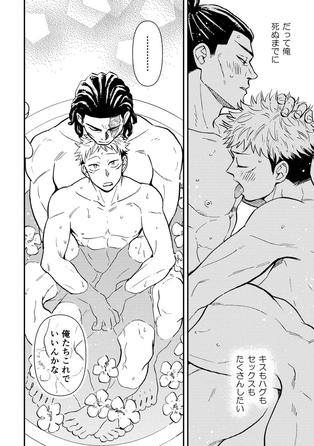 超親友だからセックスもする。【呪術廻戦/葵×悠仁】 page 29