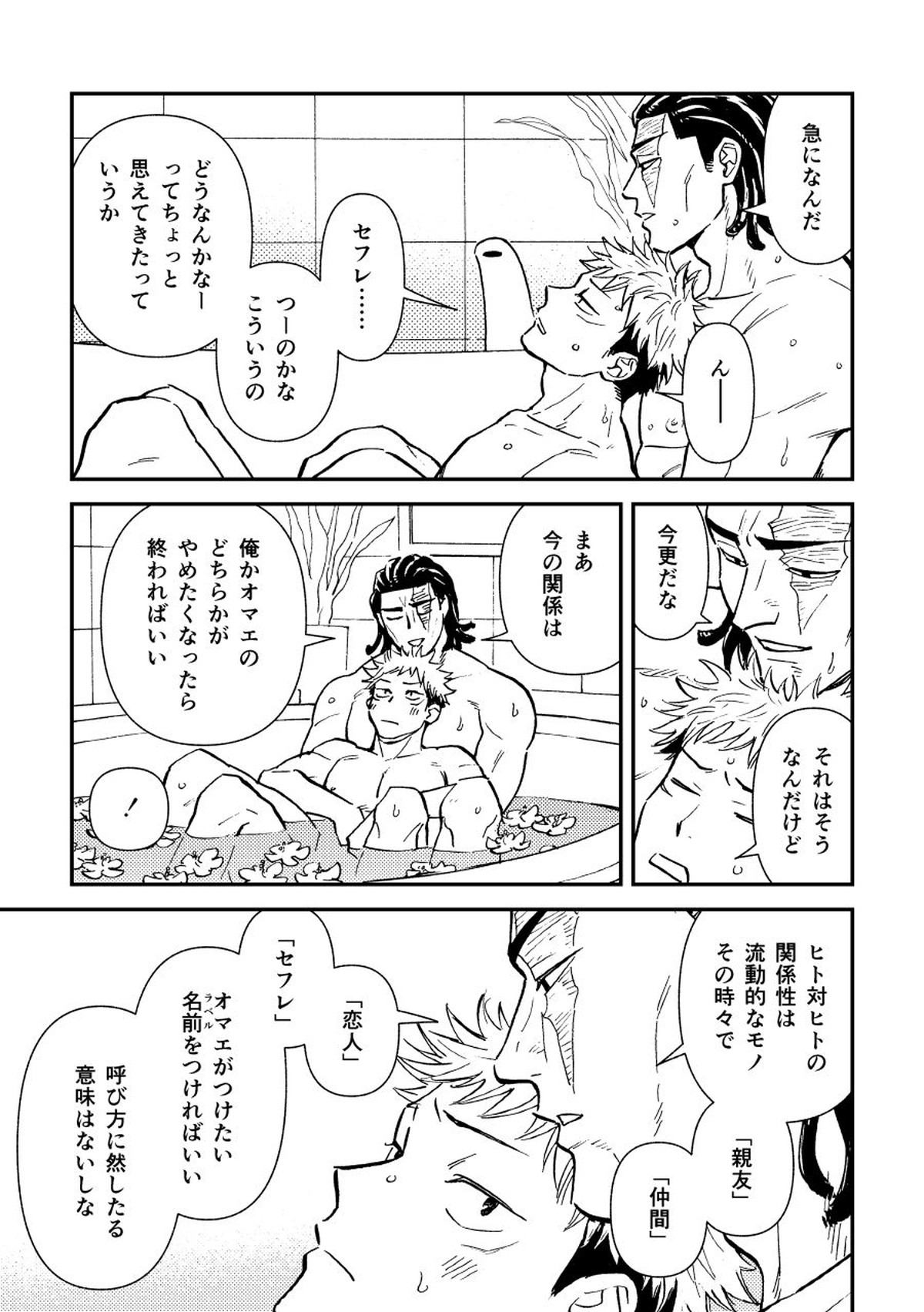 超親友だからセックスもする。【呪術廻戦/葵×悠仁】 page 30