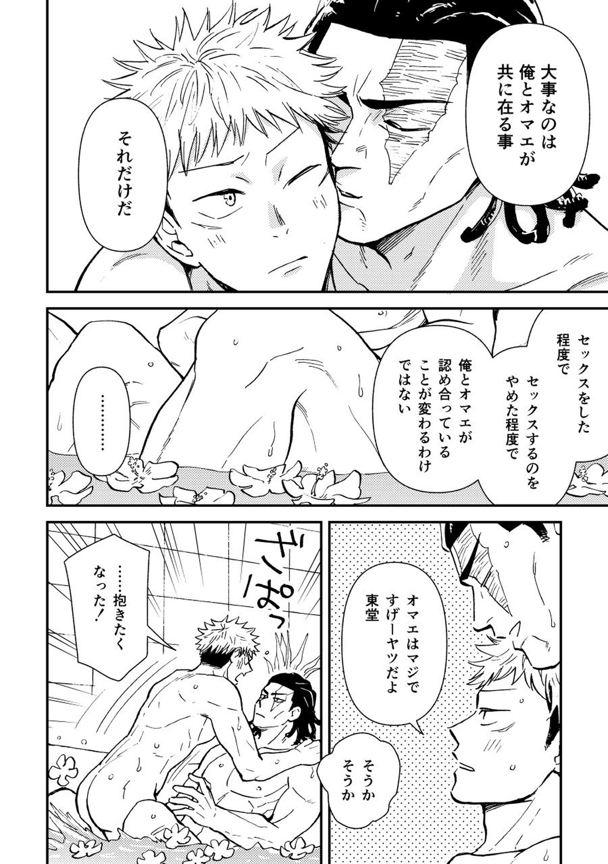 超親友だからセックスもする。【呪術廻戦/葵×悠仁】 page 31