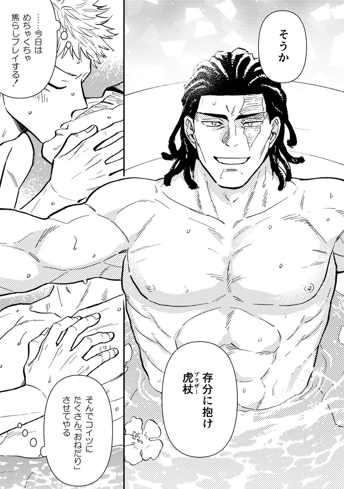 超親友だからセックスもする。【呪術廻戦/葵×悠仁】 page 32