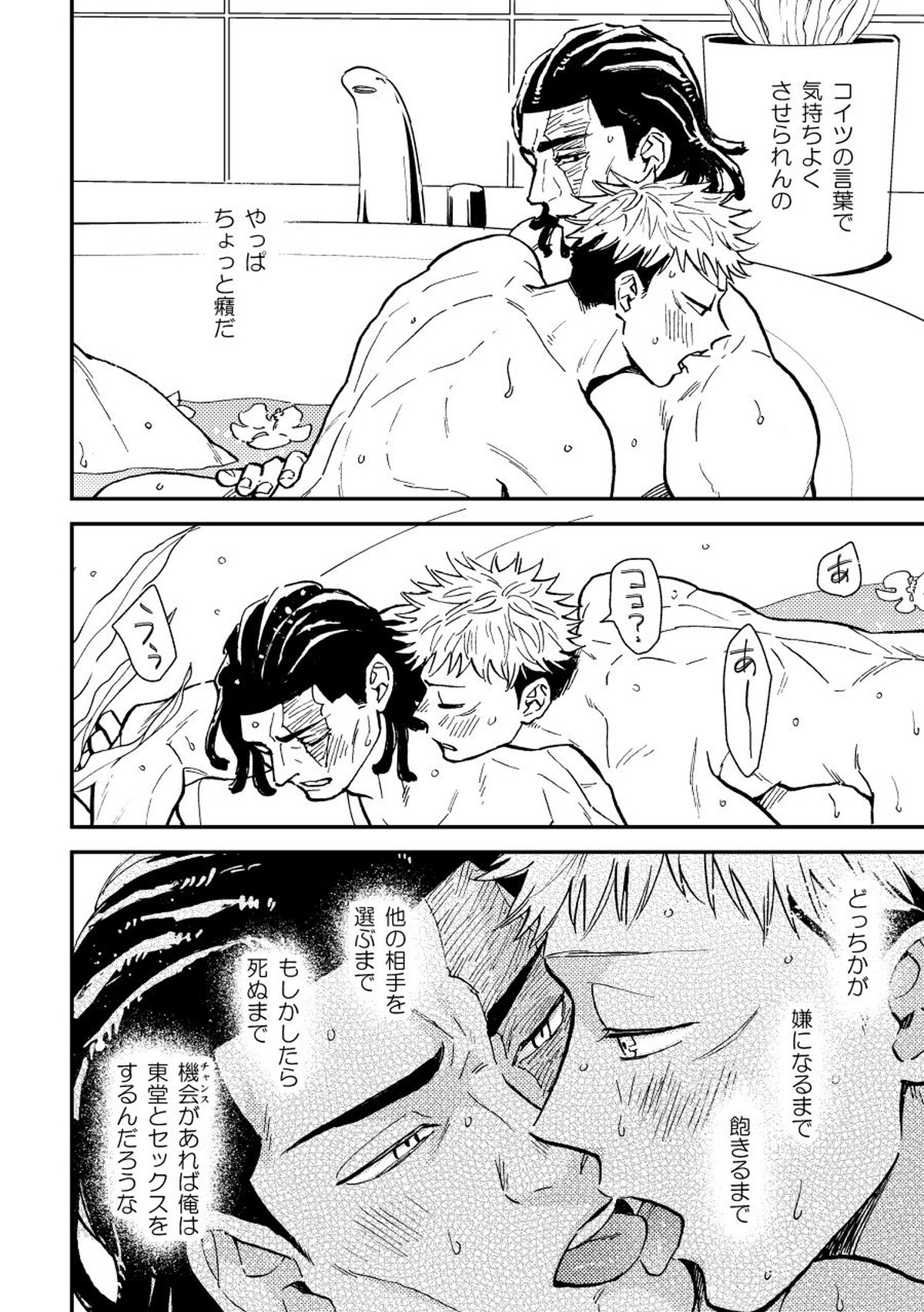 超親友だからセックスもする。【呪術廻戦/葵×悠仁】 page 33
