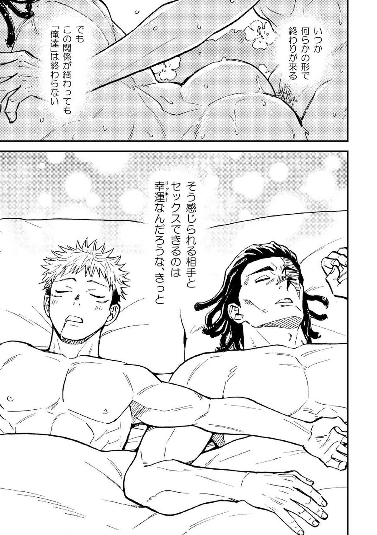 超親友だからセックスもする。【呪術廻戦/葵×悠仁】 page 34