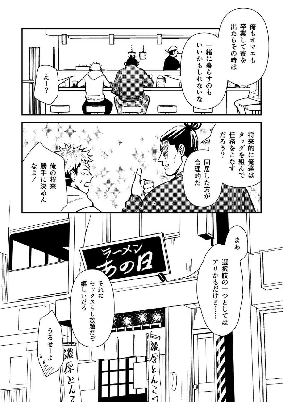 超親友だからセックスもする。【呪術廻戦/葵×悠仁】 page 35