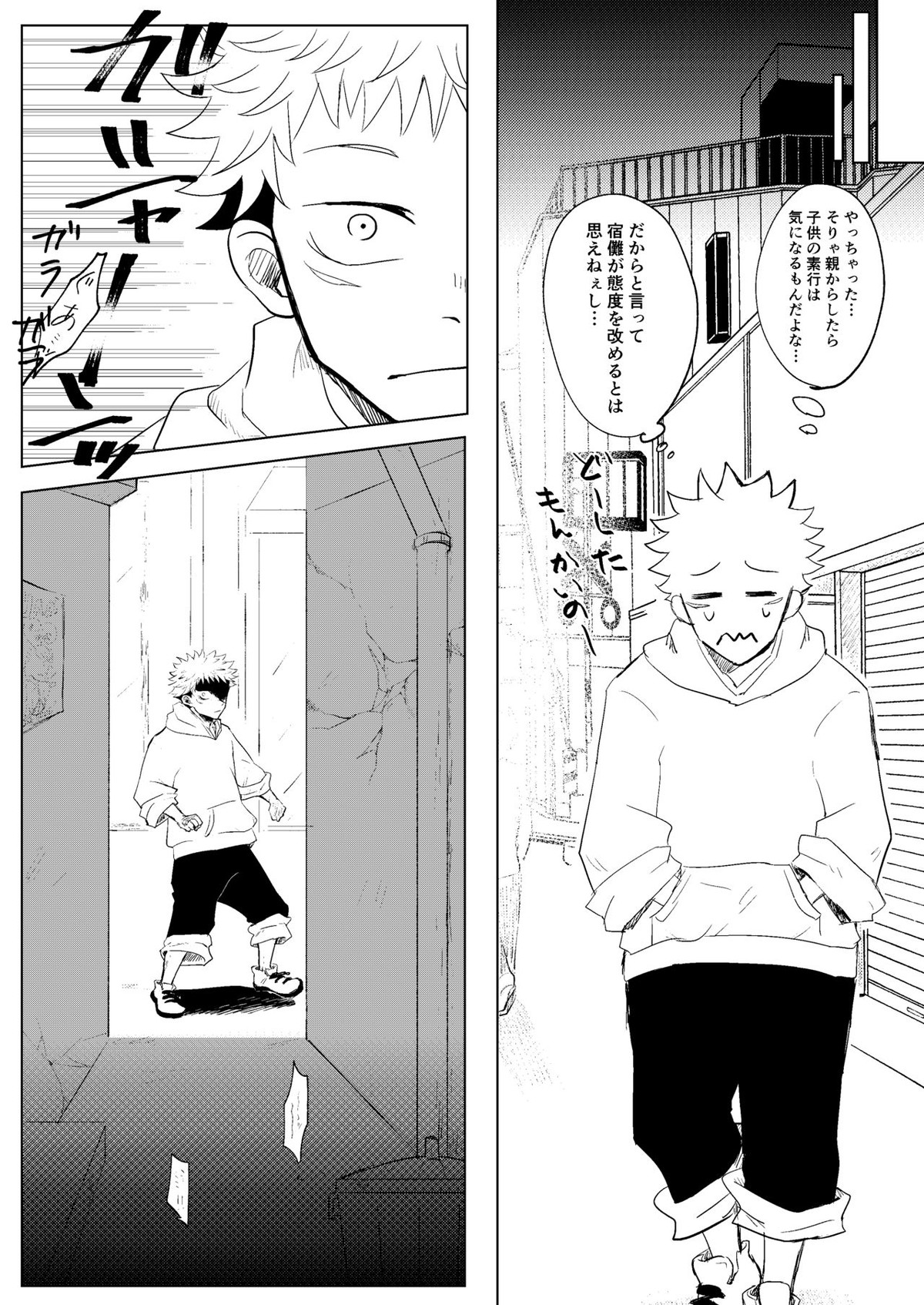 リテイク地獄【呪術廻戦/宿儺×悠仁】 page 11