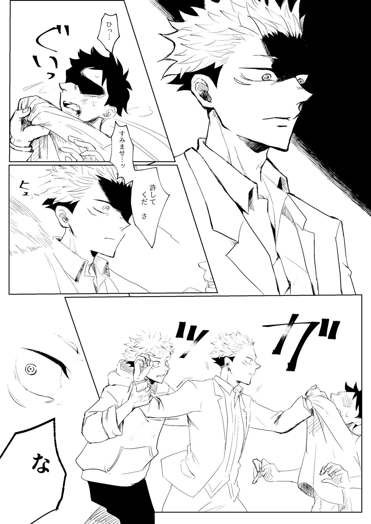 リテイク地獄【呪術廻戦/宿儺×悠仁】 page 12