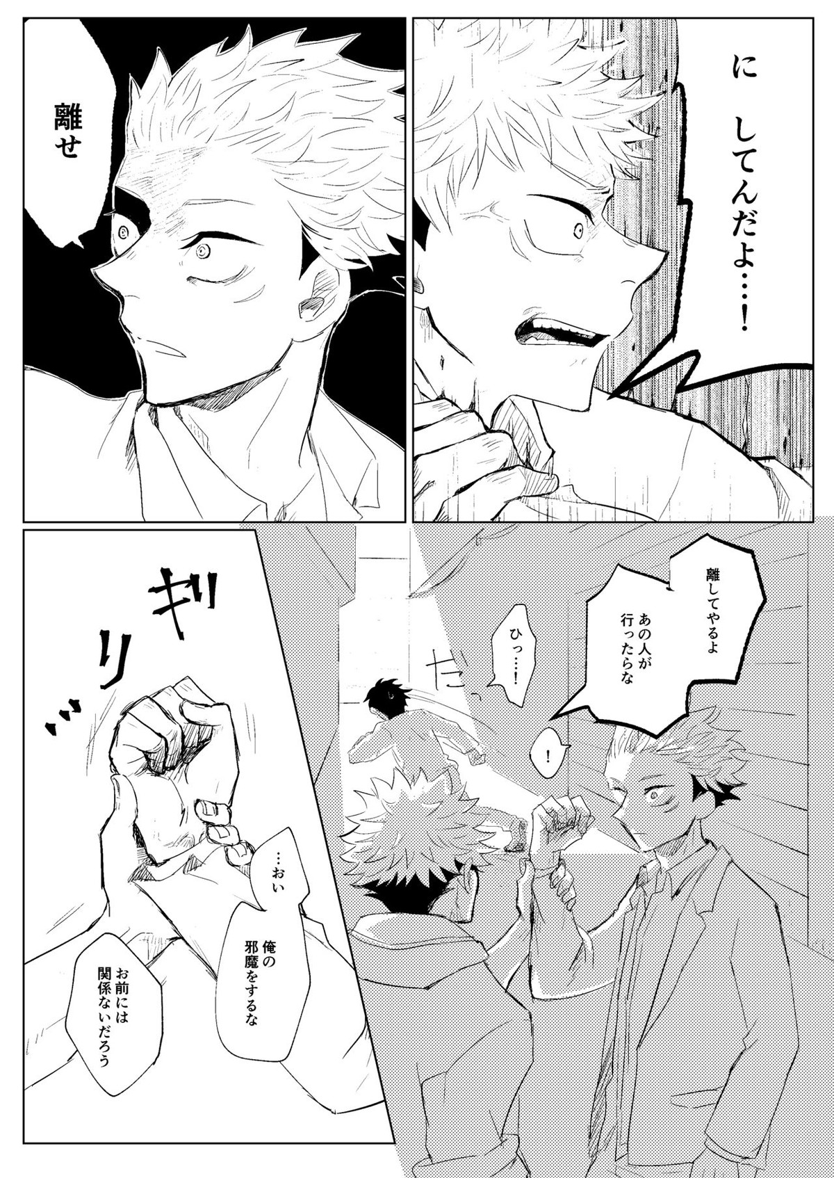 リテイク地獄【呪術廻戦/宿儺×悠仁】 page 13