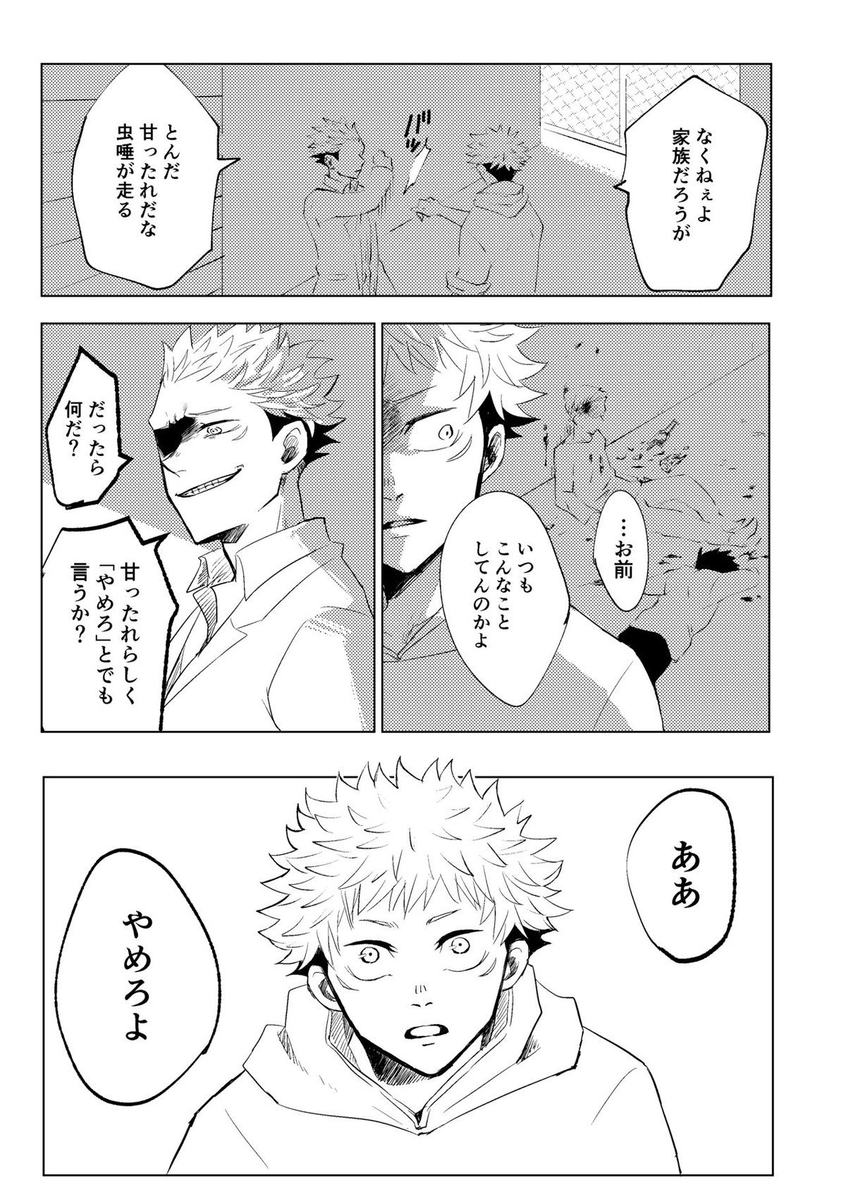 リテイク地獄【呪術廻戦/宿儺×悠仁】 page 14