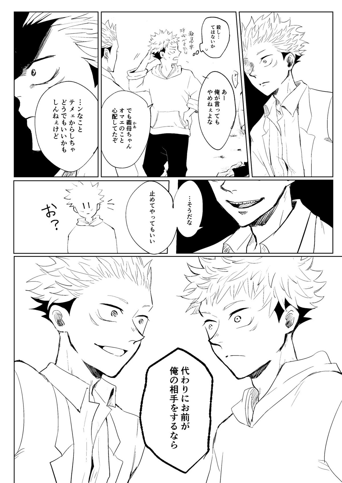 リテイク地獄【呪術廻戦/宿儺×悠仁】 page 15