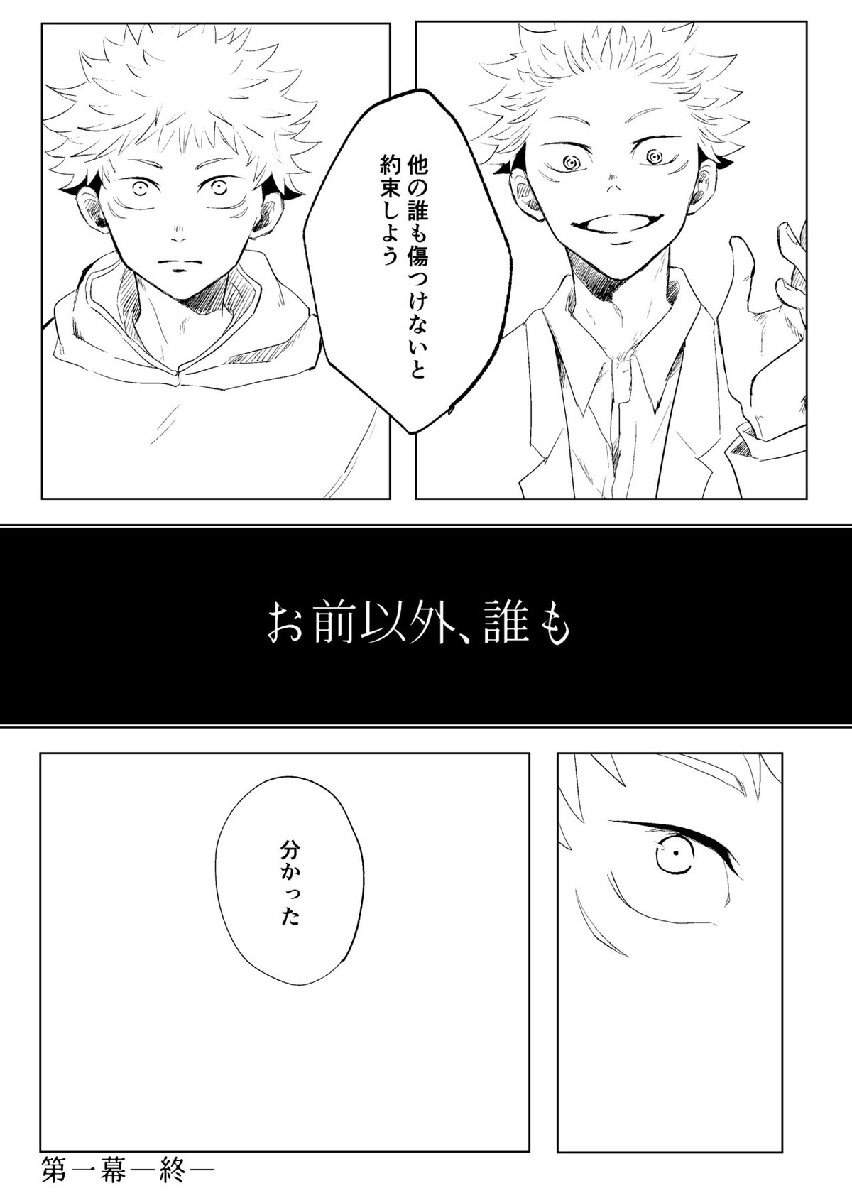 リテイク地獄【呪術廻戦/宿儺×悠仁】 page 16