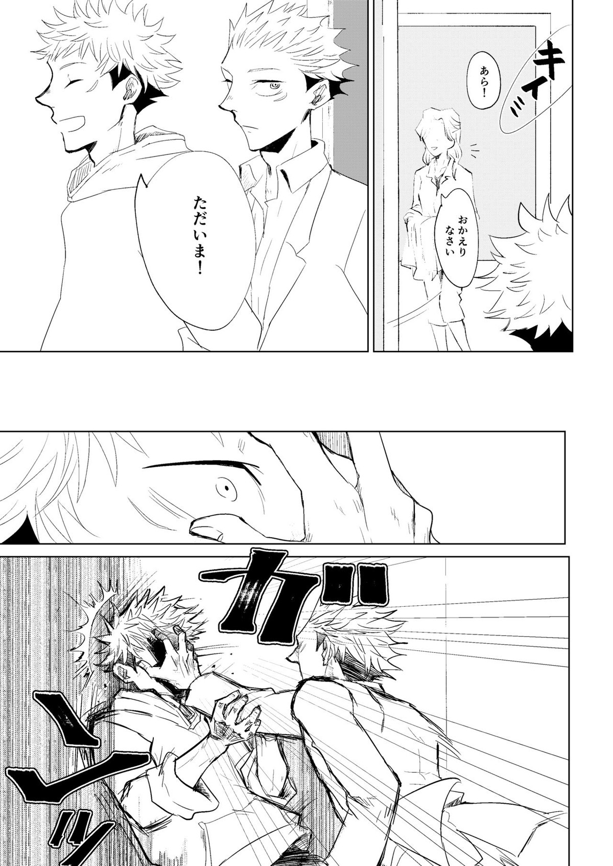 リテイク地獄【呪術廻戦/宿儺×悠仁】 page 18