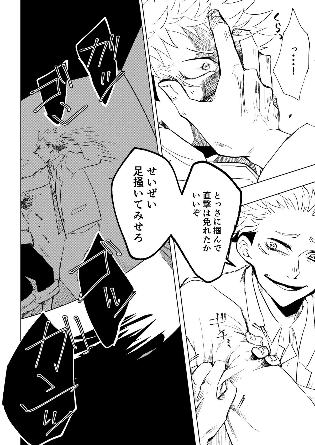 リテイク地獄【呪術廻戦/宿儺×悠仁】 page 19