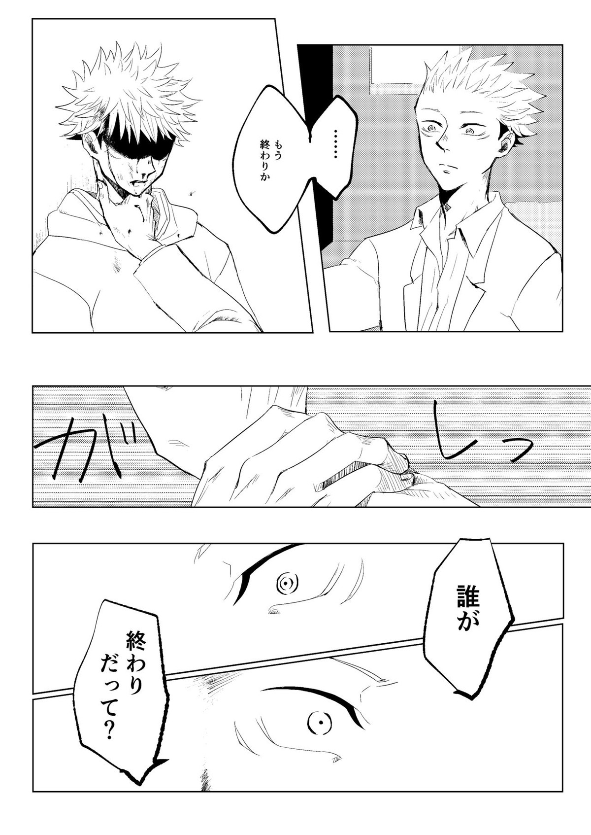 リテイク地獄【呪術廻戦/宿儺×悠仁】 page 20