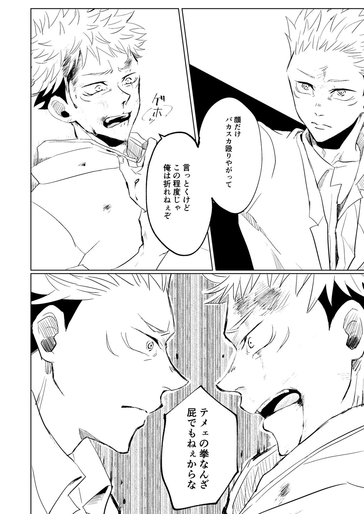 リテイク地獄【呪術廻戦/宿儺×悠仁】 page 21
