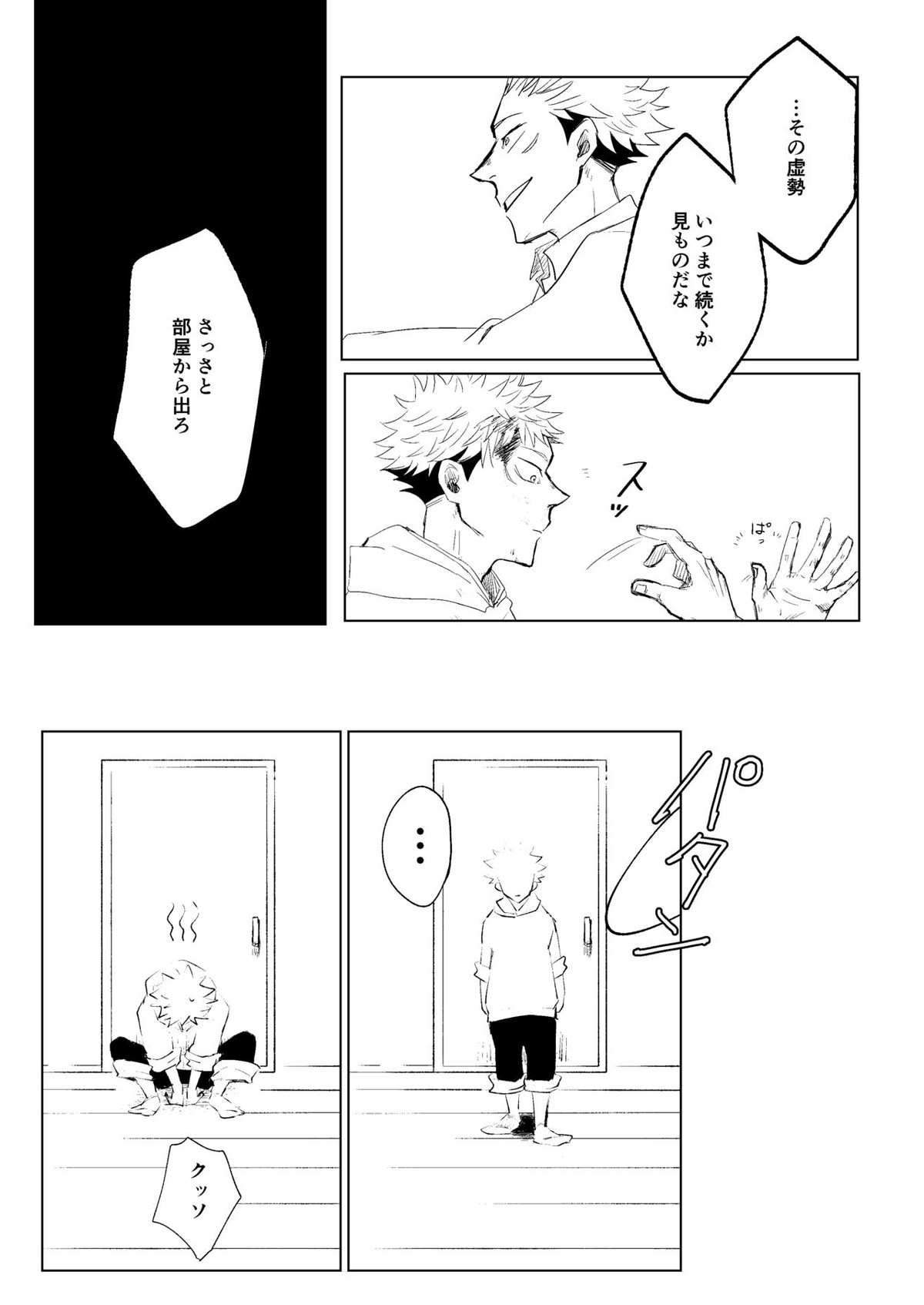 リテイク地獄【呪術廻戦/宿儺×悠仁】 page 22